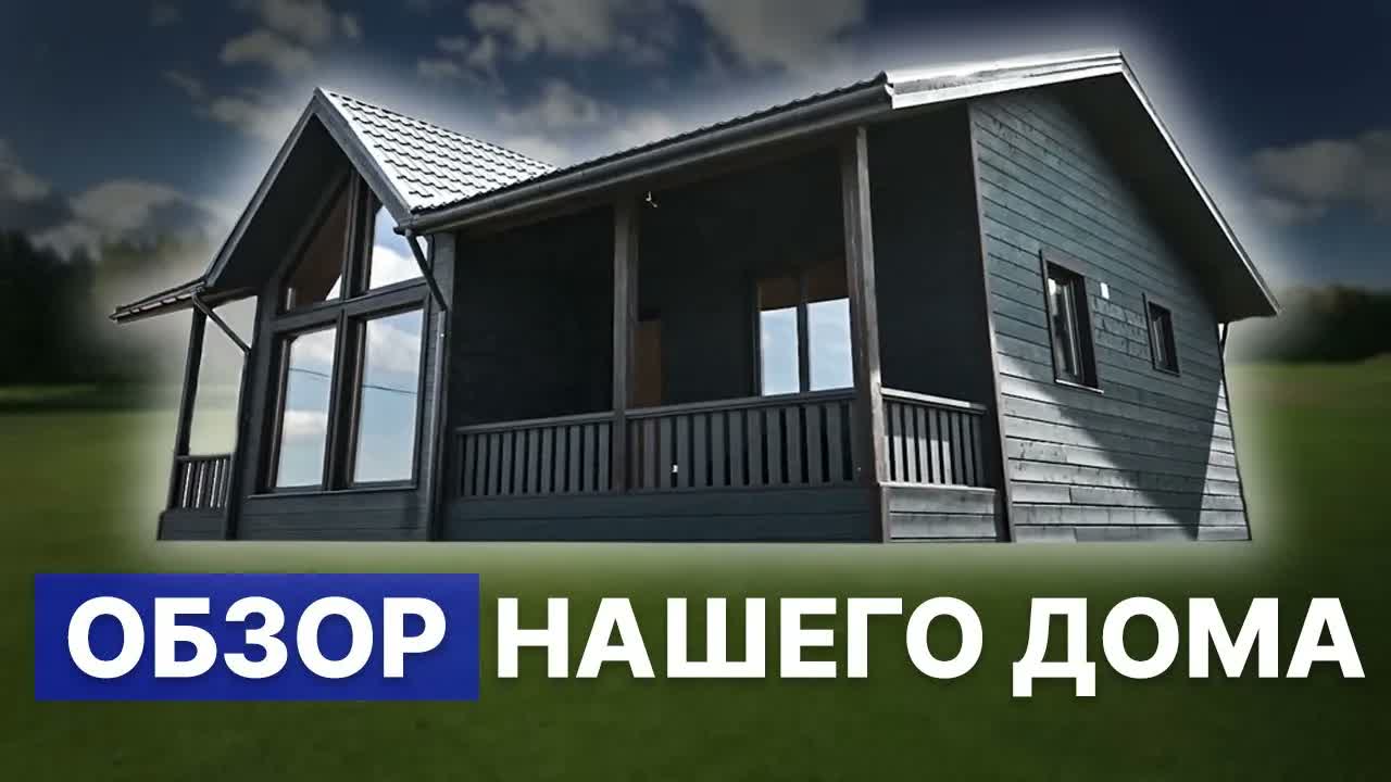 Каркасный дом под ключ